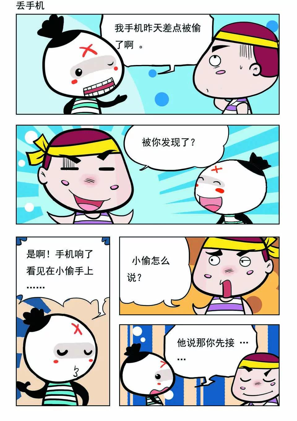 《吉古来了》第十五话 第7页