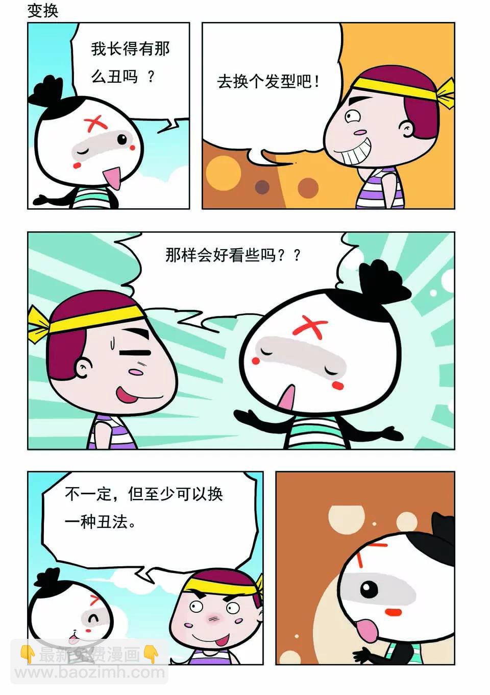 《吉古来了》第十五话 第8页