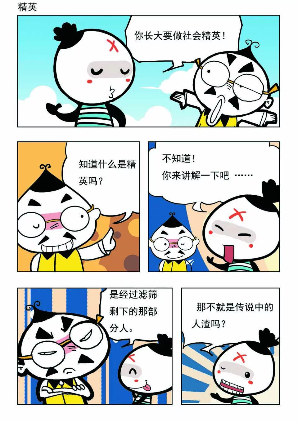 《吉古来了》第十五话 第9页