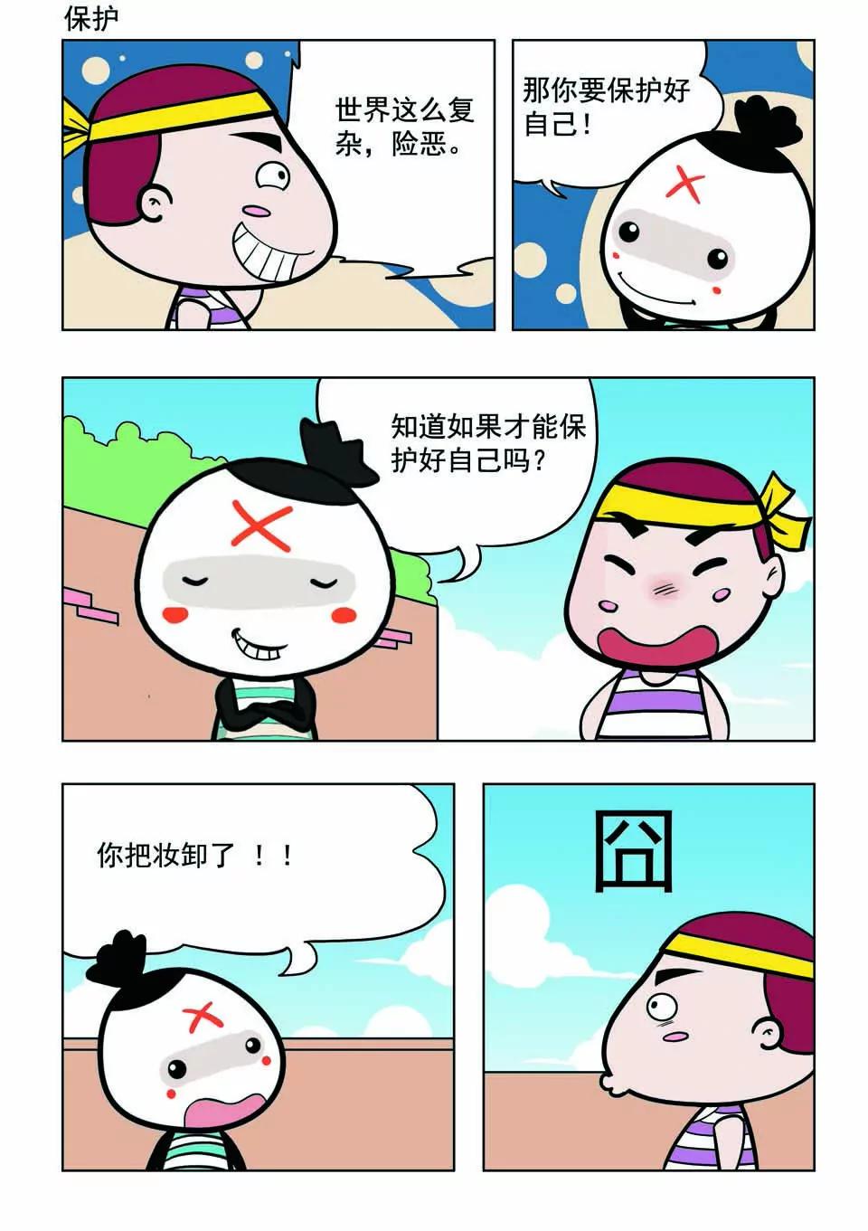《吉古来了》第十八话 第10页
