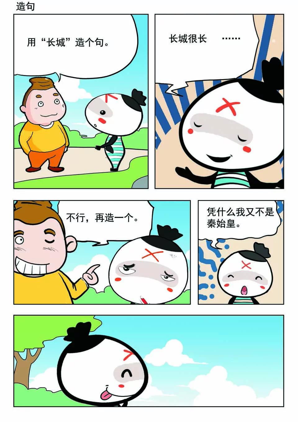 《吉古来了》第十八话 第11页