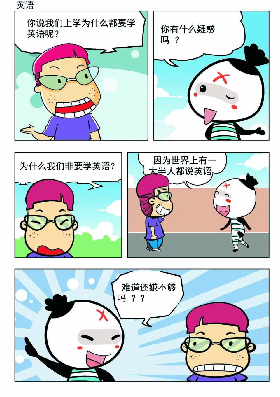 《吉古来了》第十八话 第12页