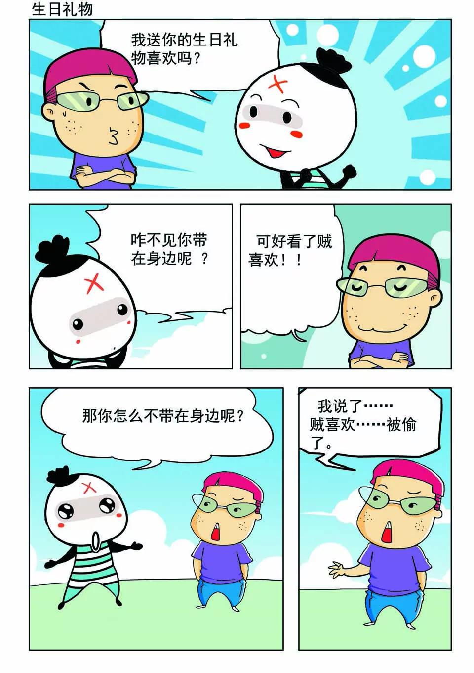 《吉古来了》第十八话 第13页