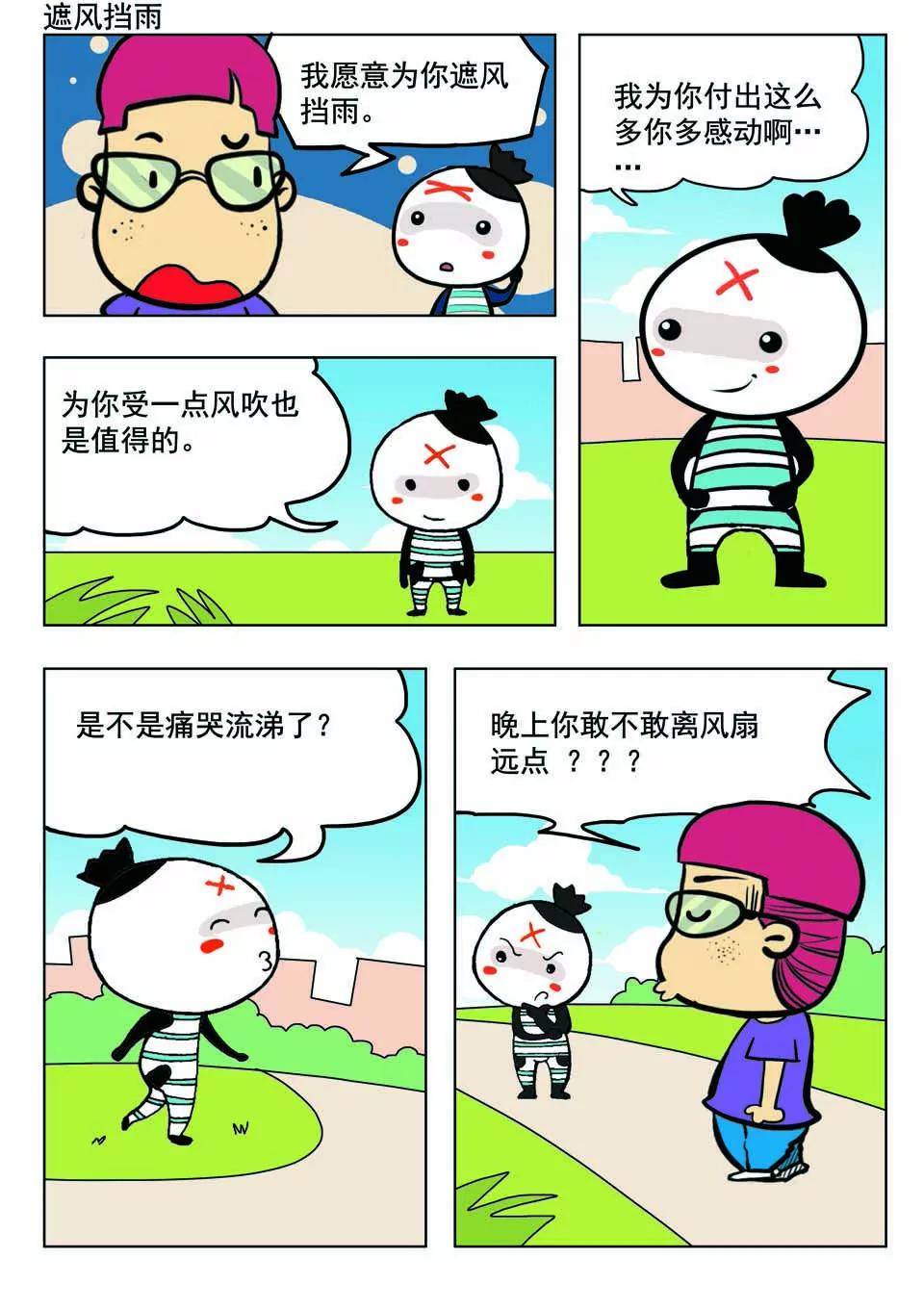 《吉古来了》第十八话 第14页