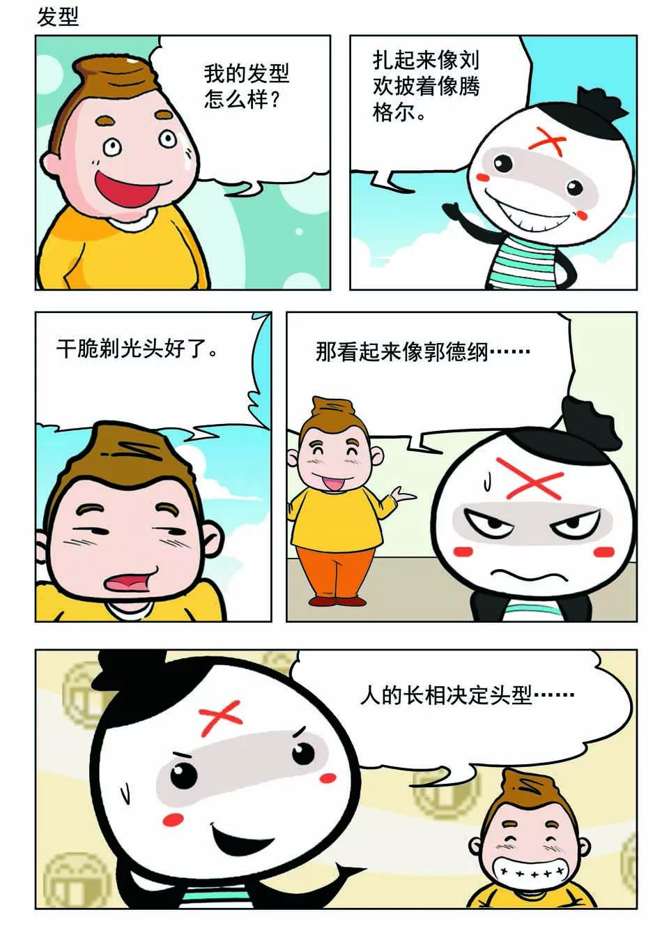 《吉古来了》第十八话 第15页