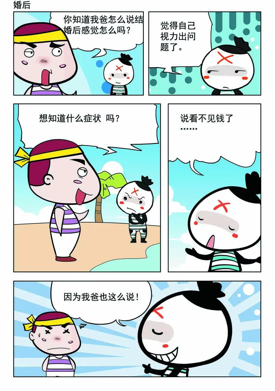 《吉古来了》第十八话 第16页