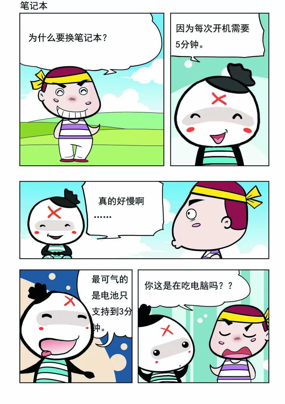 《吉古来了》第十八话 第17页
