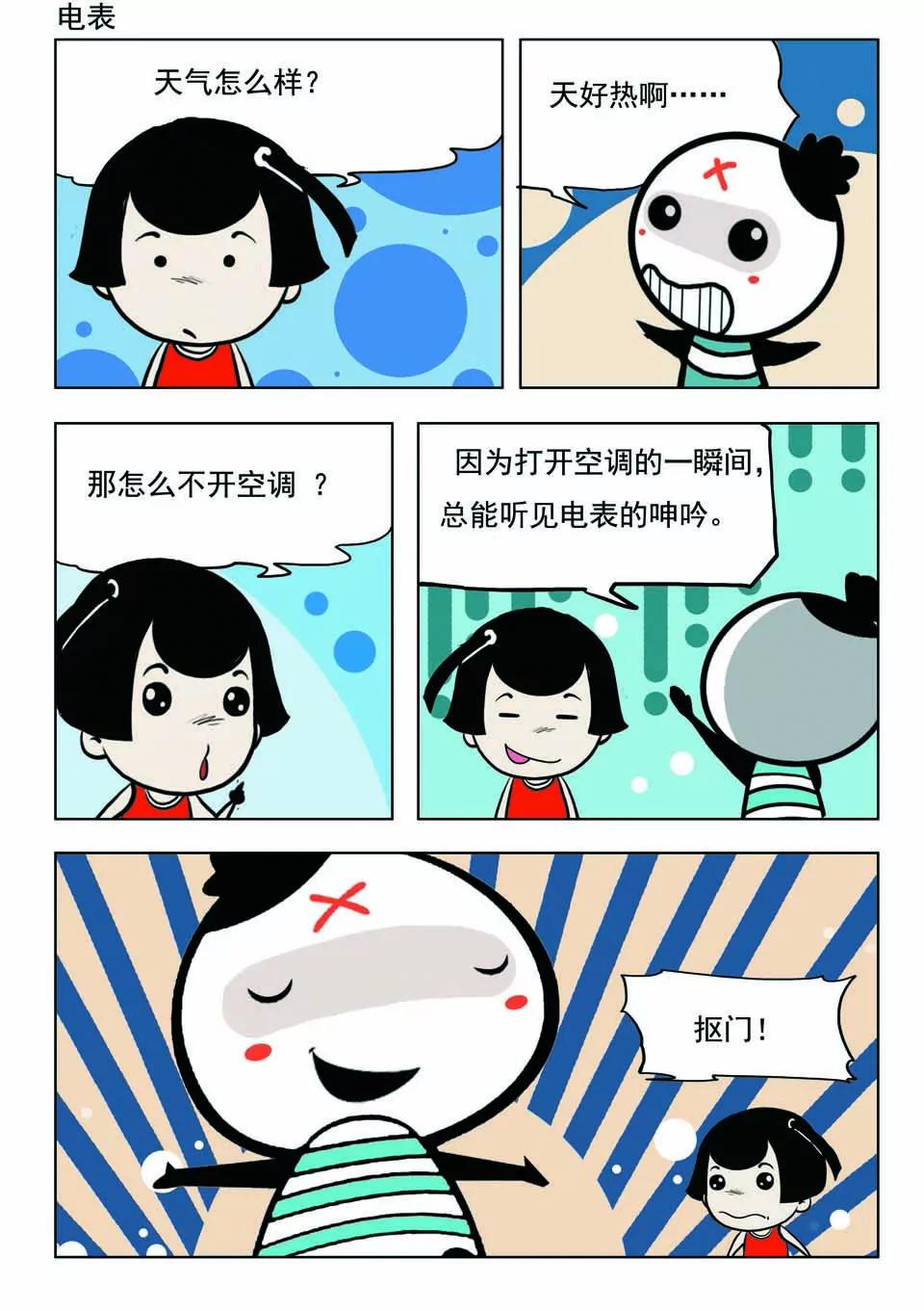 《吉古来了》第十八话 第18页