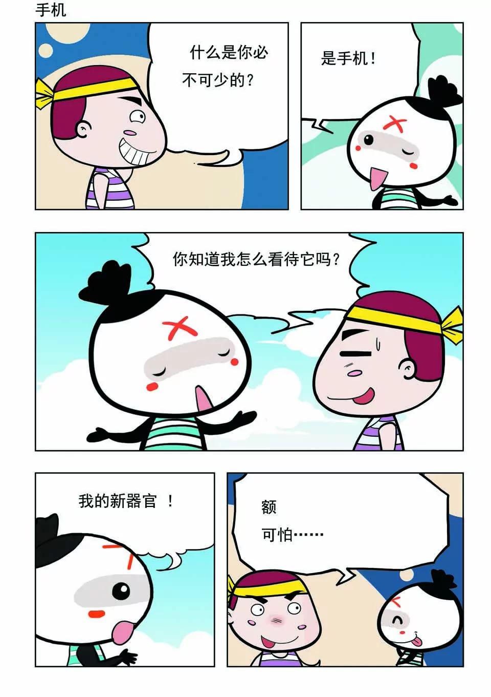 《吉古来了》第十八话 第19页