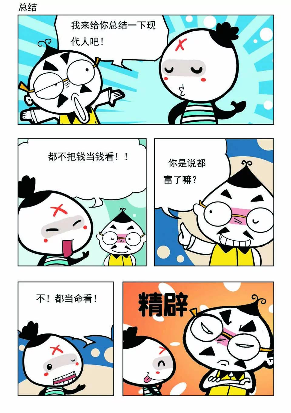《吉古来了》第十八话 第20页