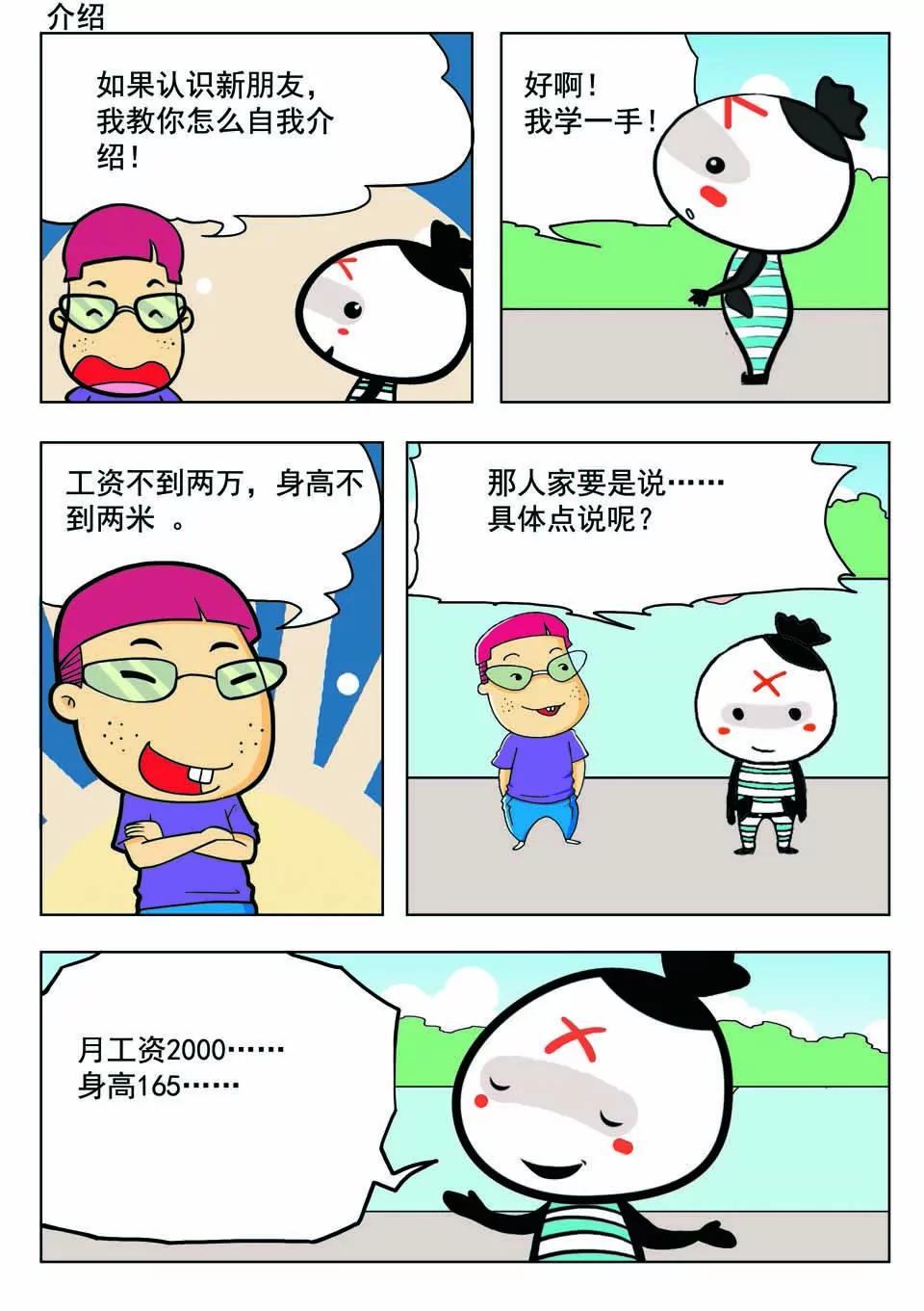 《吉古来了》第十八话 第2页