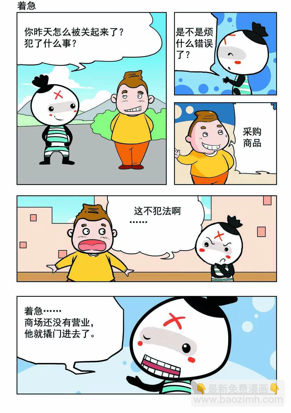 《吉古来了》第十八话 第3页