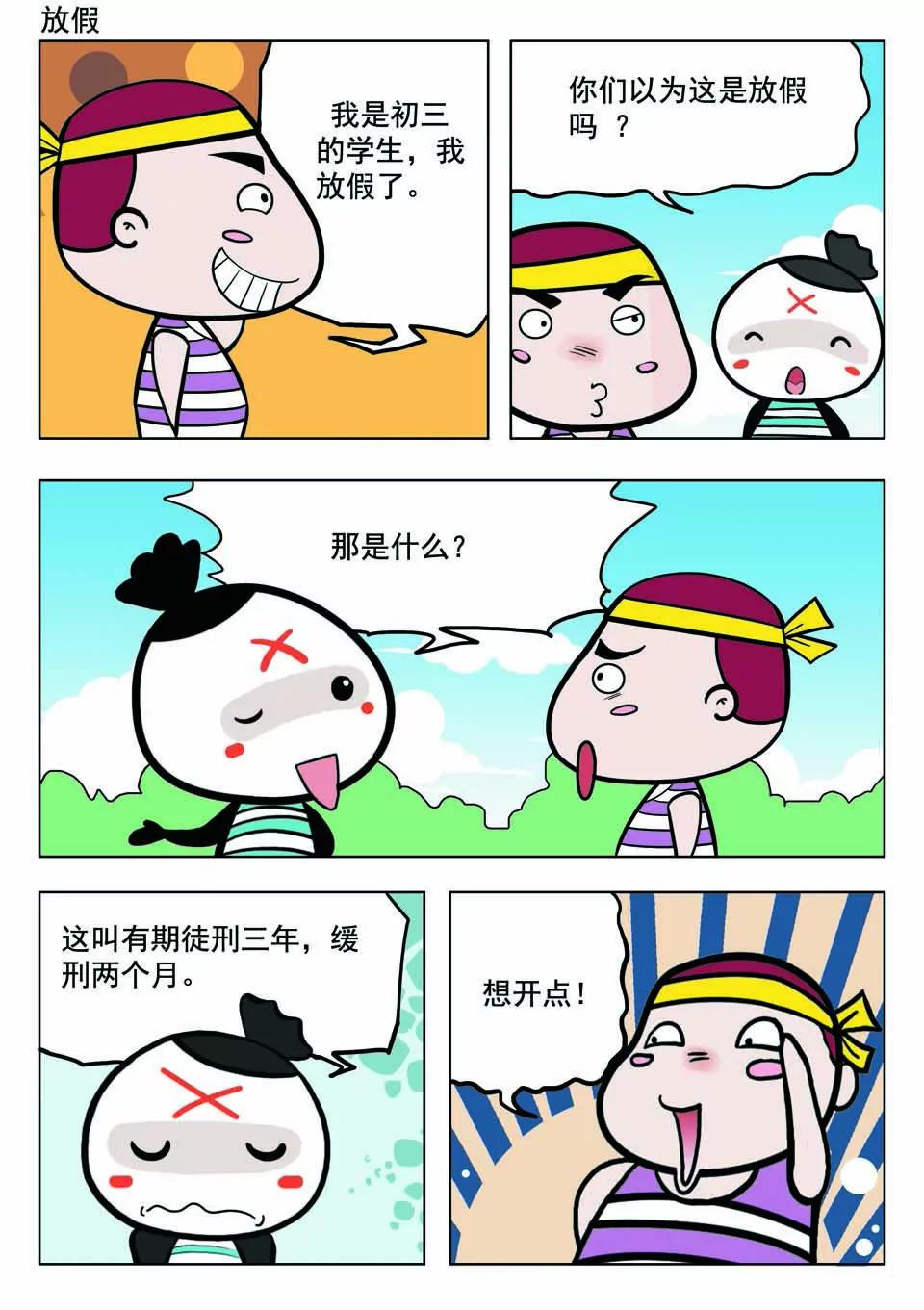 《吉古来了》第十八话 第4页