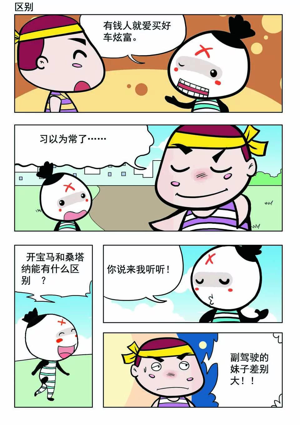 《吉古来了》第十八话 第5页