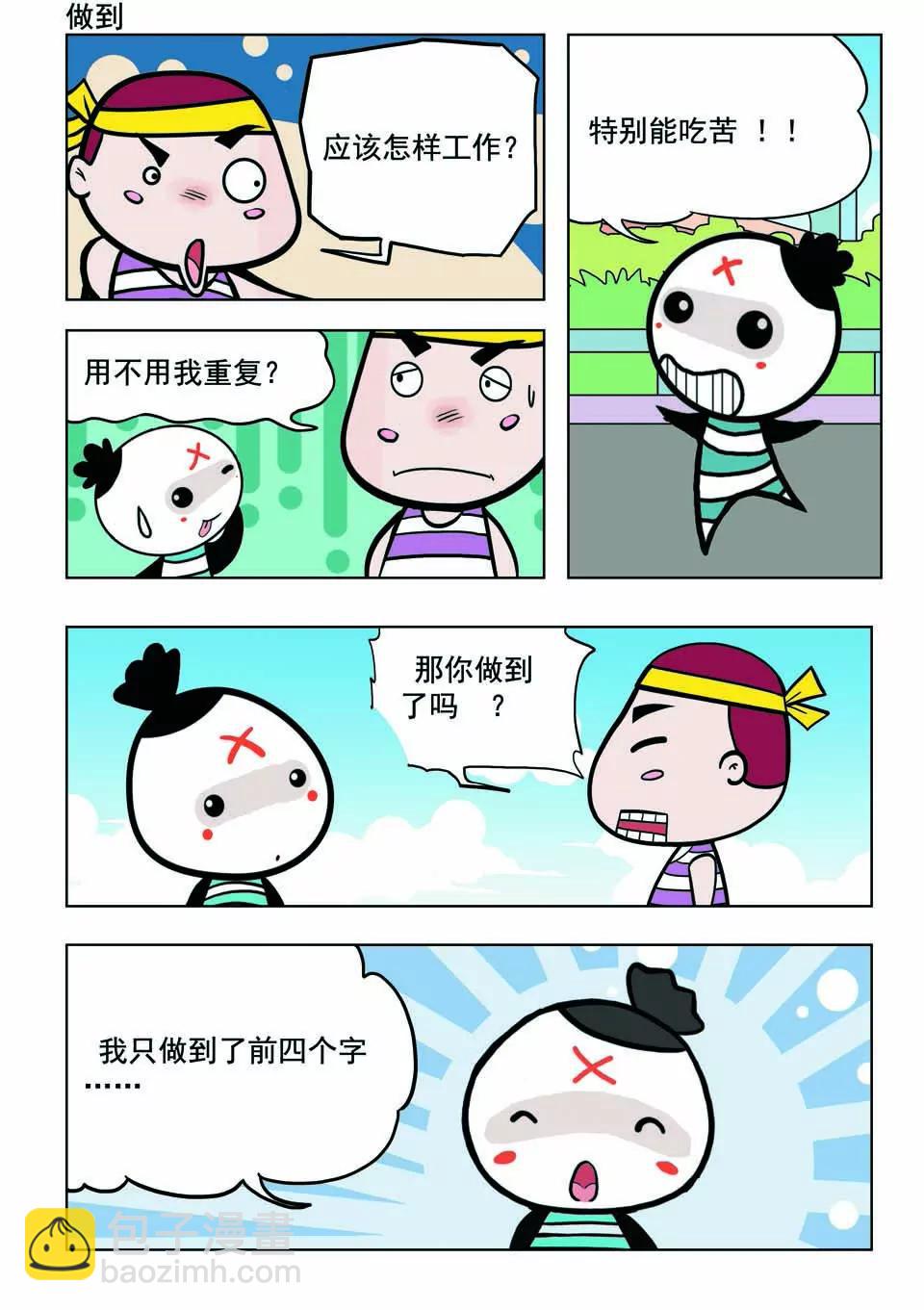 《吉古来了》第十八话 第6页