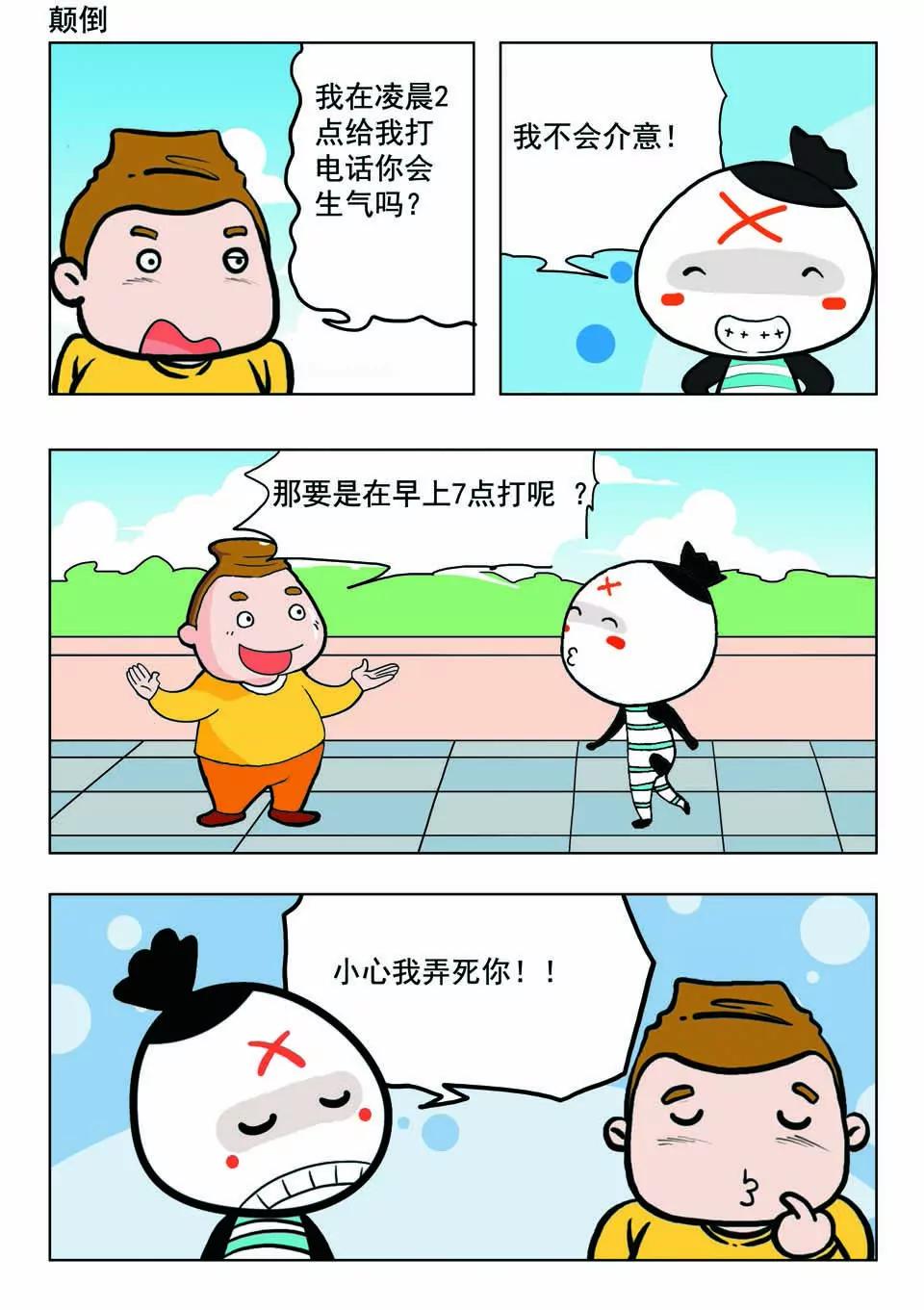 《吉古来了》第十八话 第7页