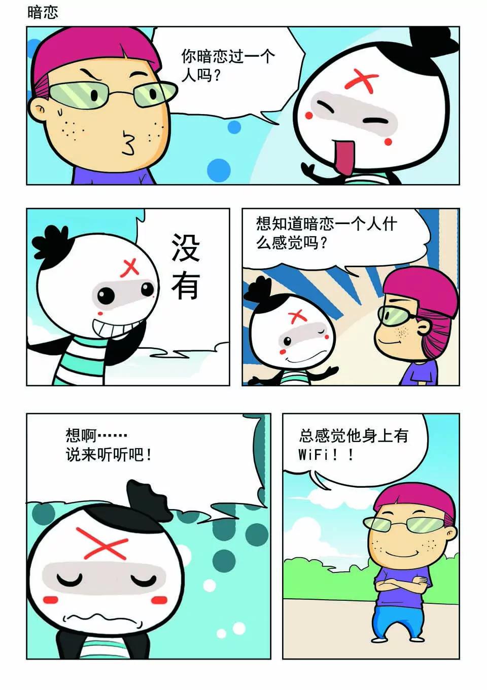 《吉古来了》第十八话 第8页
