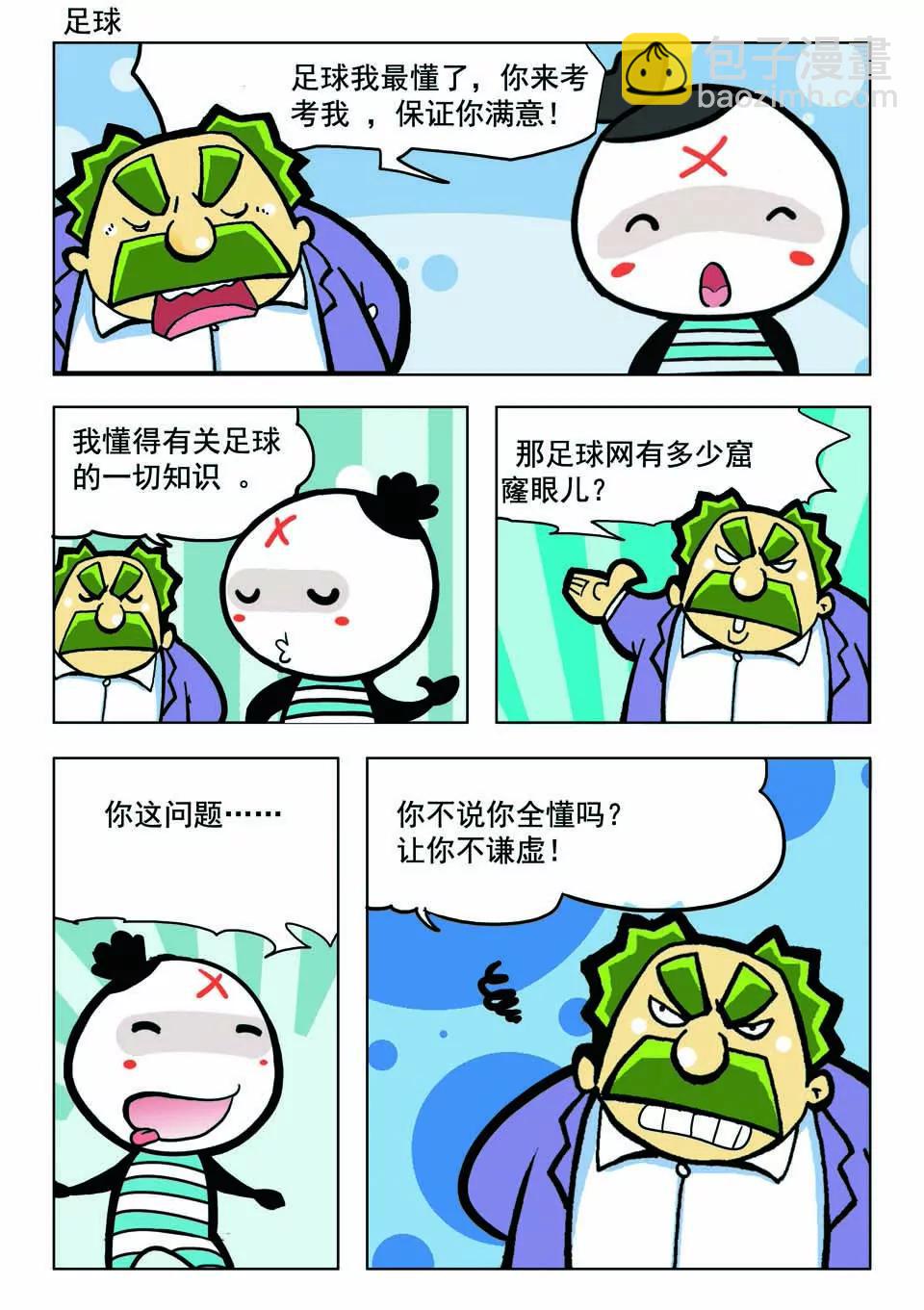 《吉古来了》第十八话 第9页