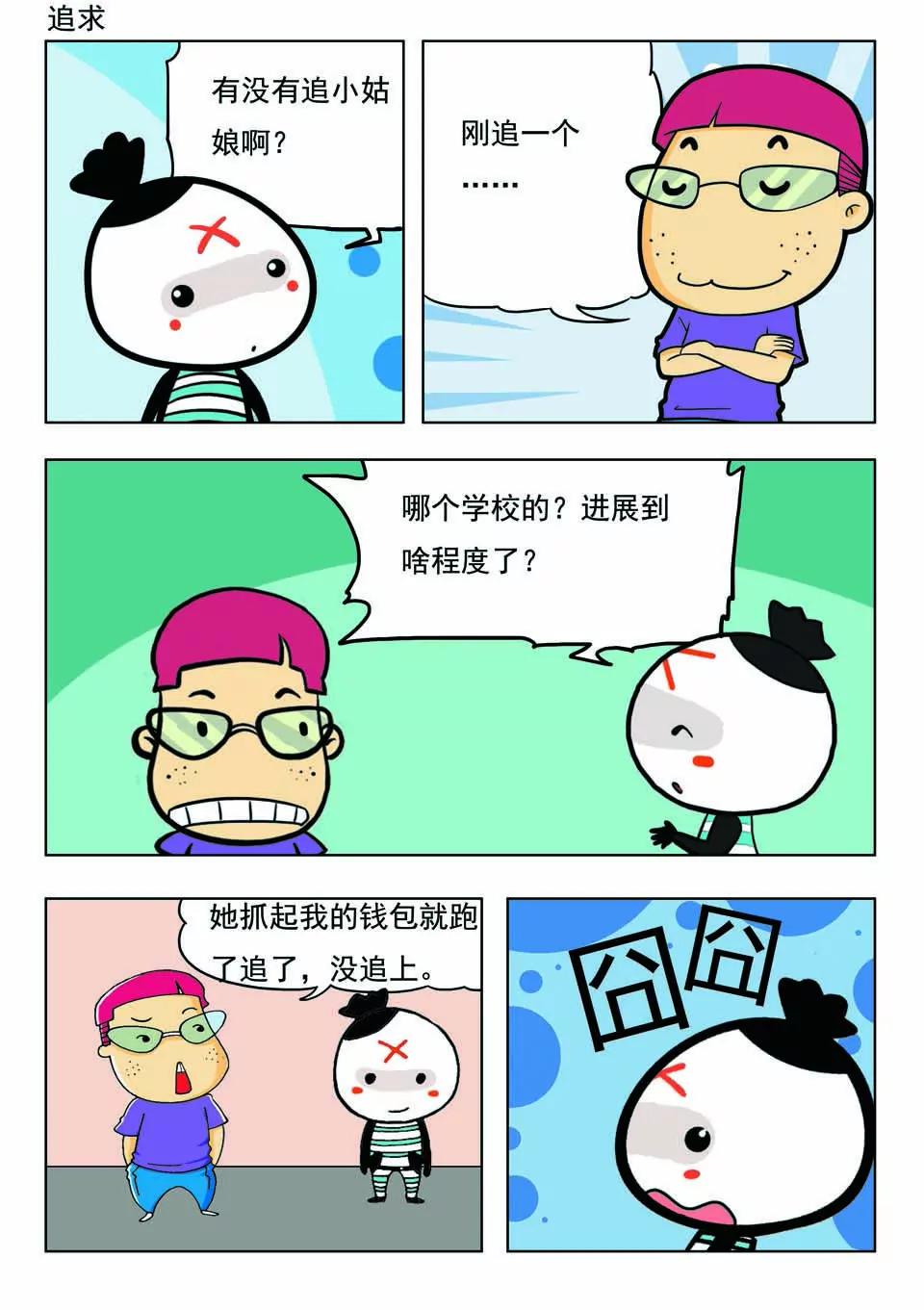 《吉古来了》第十七话 第10页