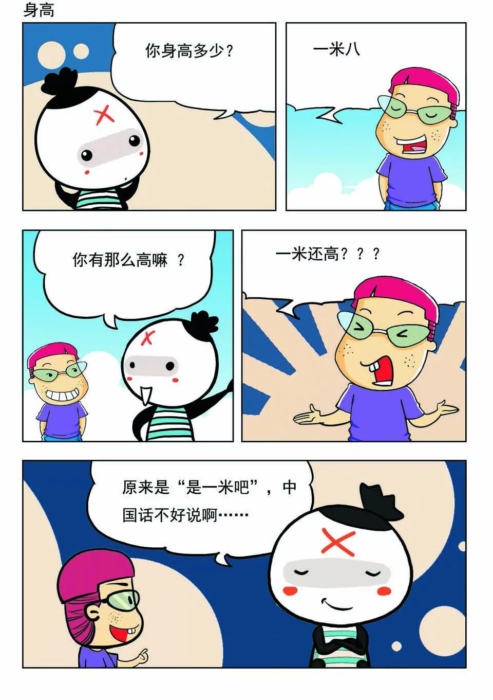 《吉古来了》第十七话 第11页