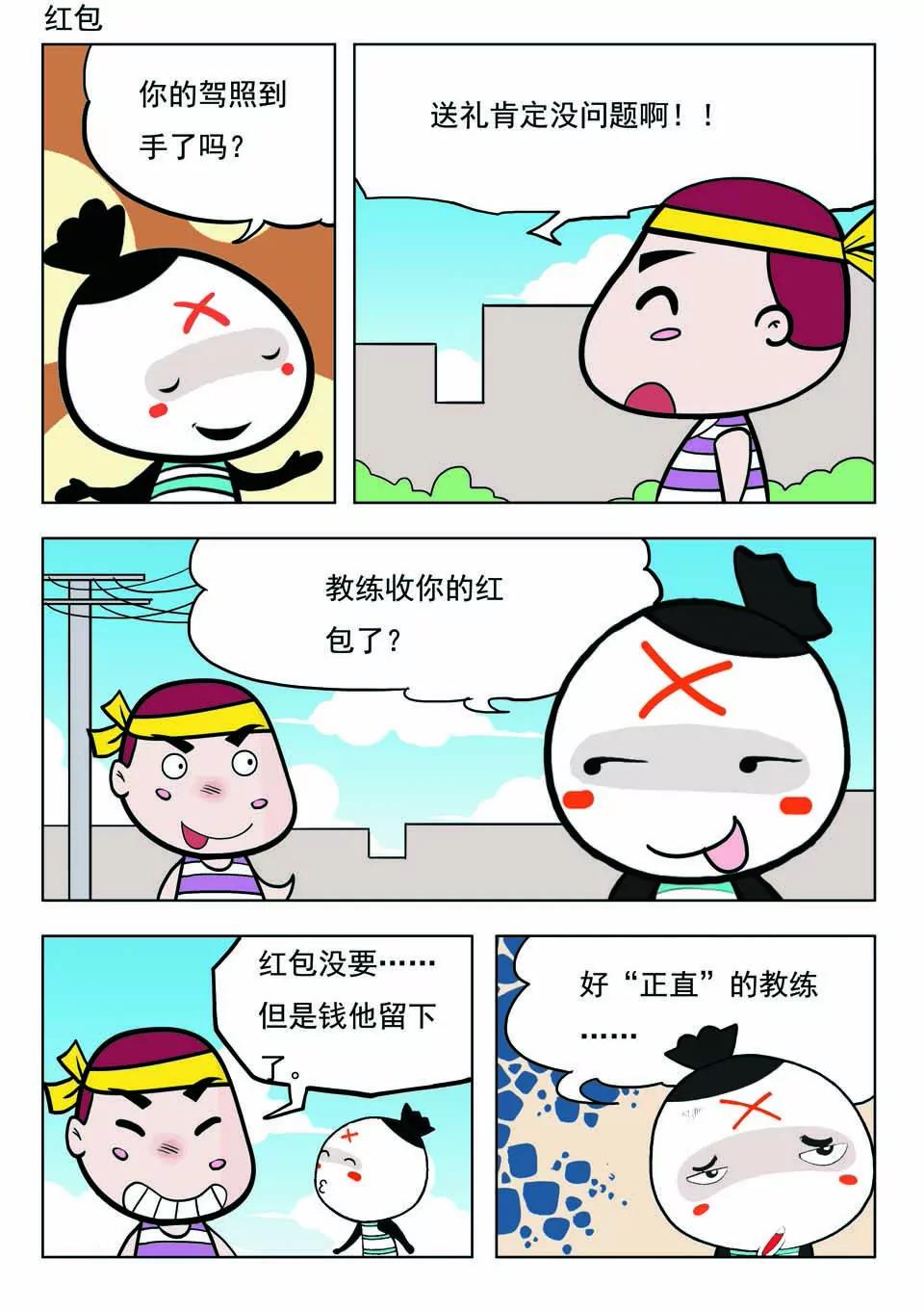 《吉古来了》第十七话 第12页