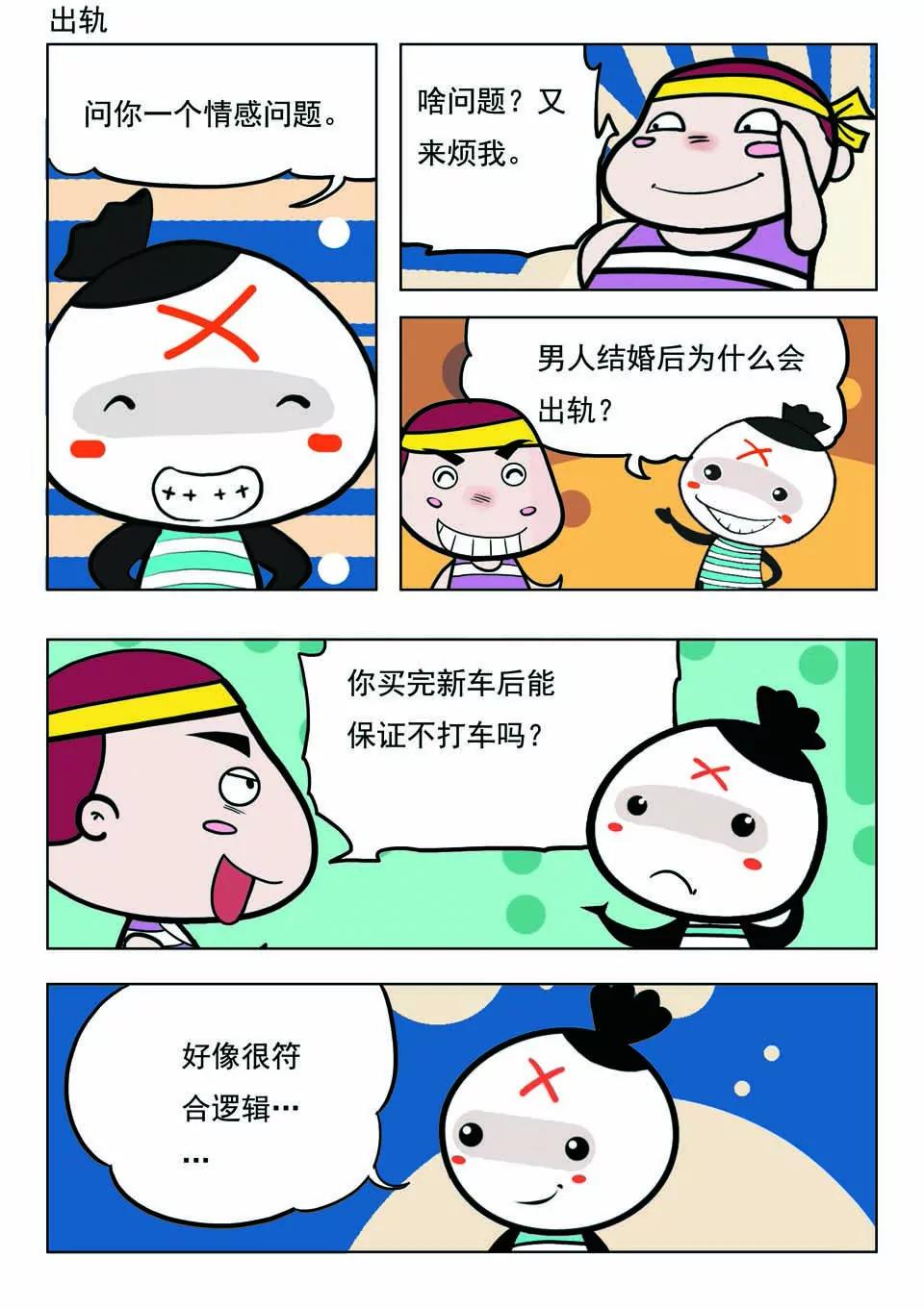 《吉古来了》第十七话 第13页