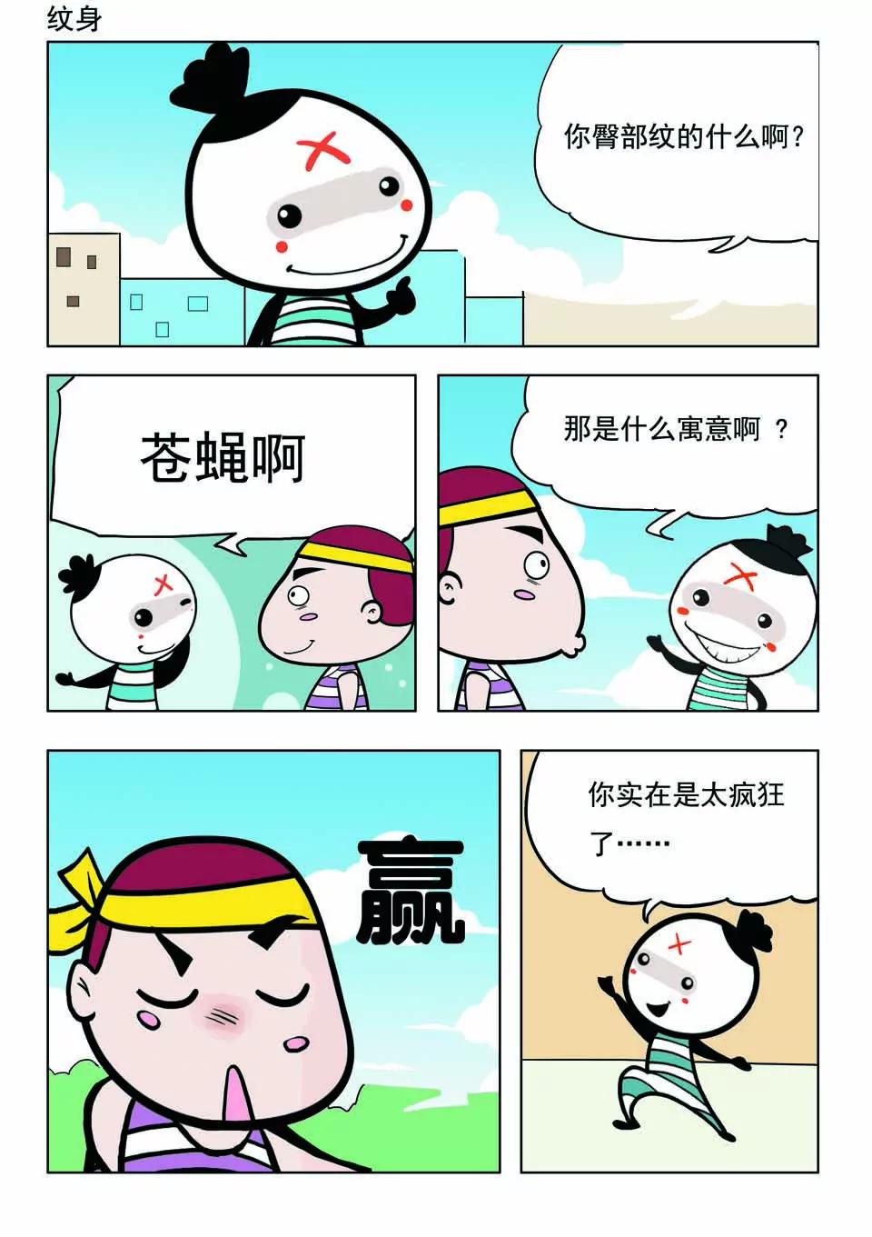 《吉古来了》第十七话 第14页