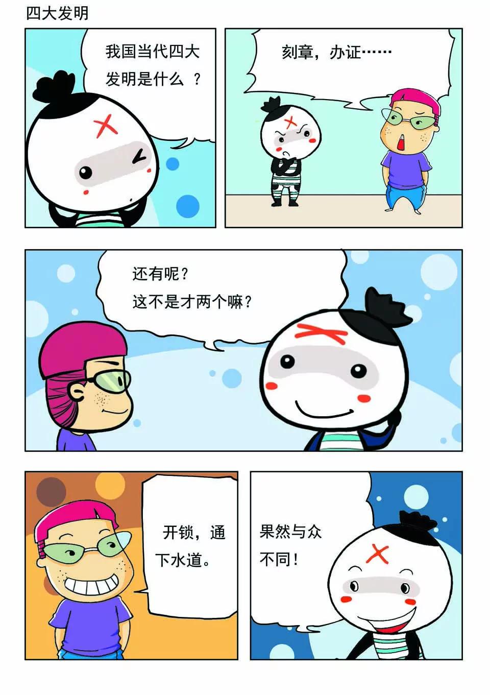 《吉古来了》第十七话 第15页