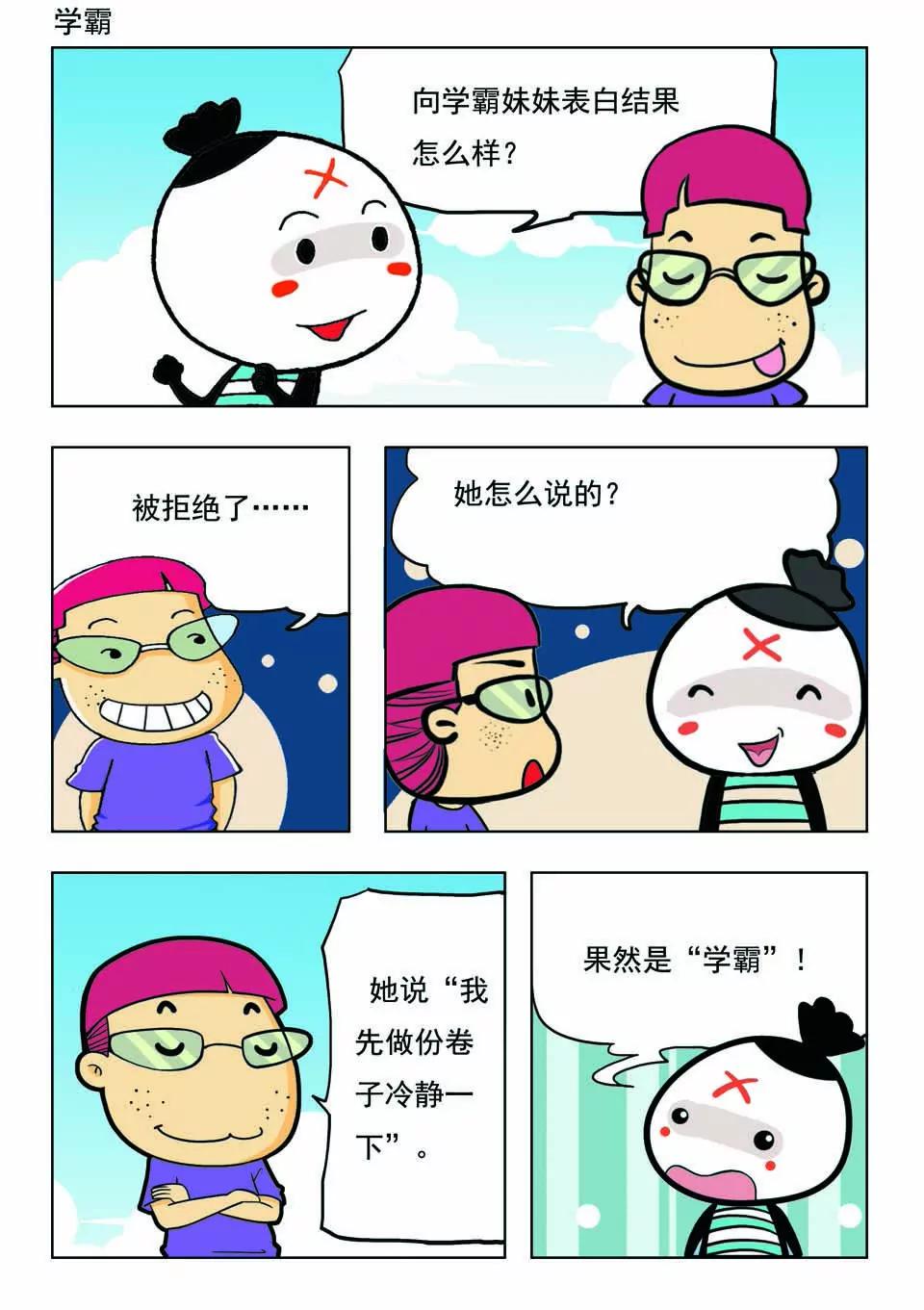 《吉古来了》第十七话 第16页