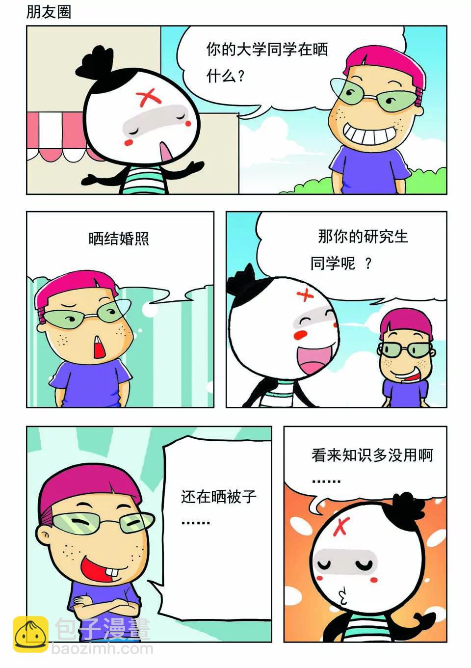 《吉古来了》第十七话 第17页