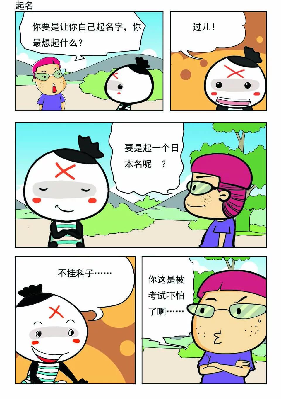 《吉古来了》第十七话 第18页