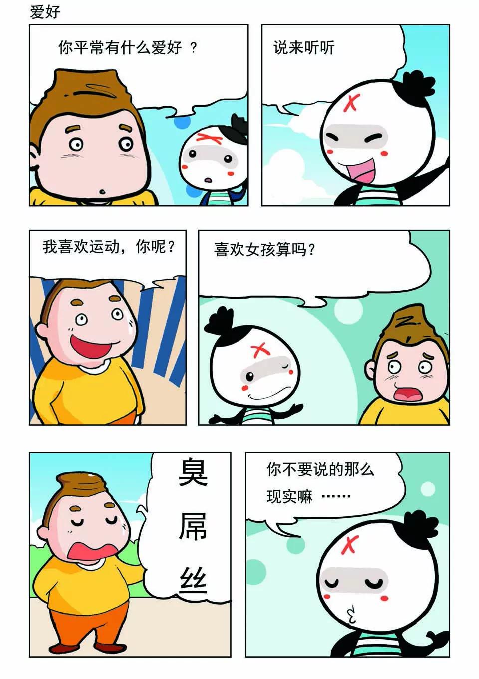《吉古来了》第十七话 第19页