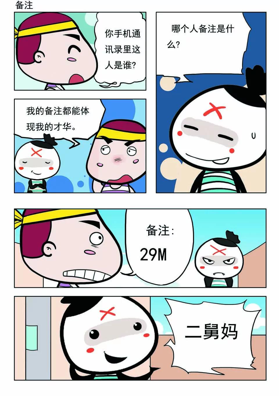 《吉古来了》第十七话 第20页