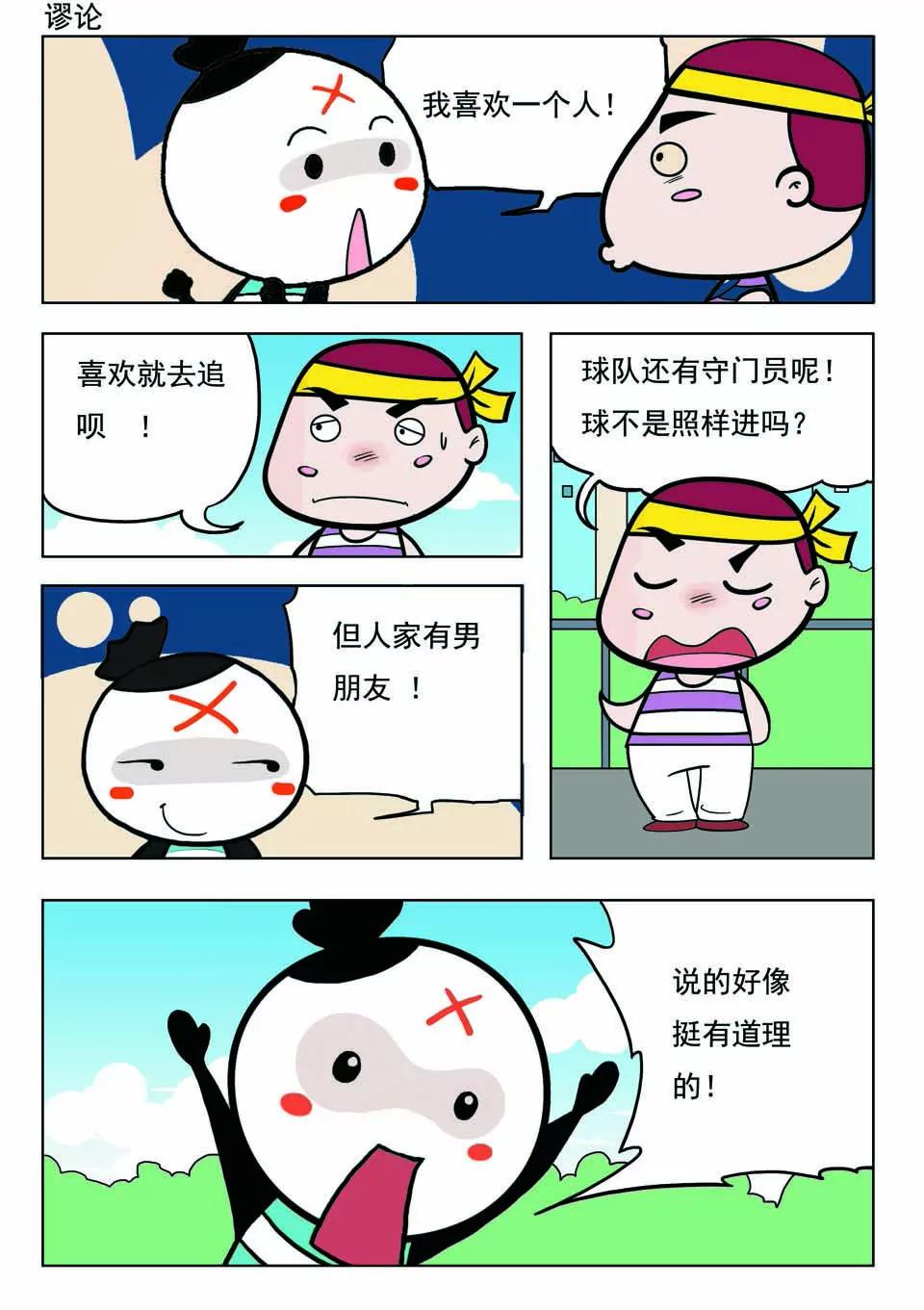 《吉古来了》第十七话 第2页