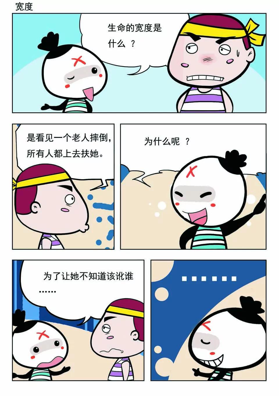 《吉古来了》第十七话 第3页