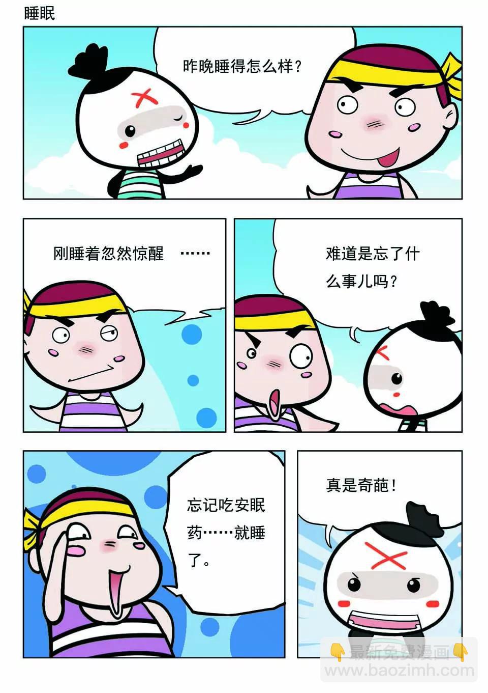 《吉古来了》第十七话 第4页