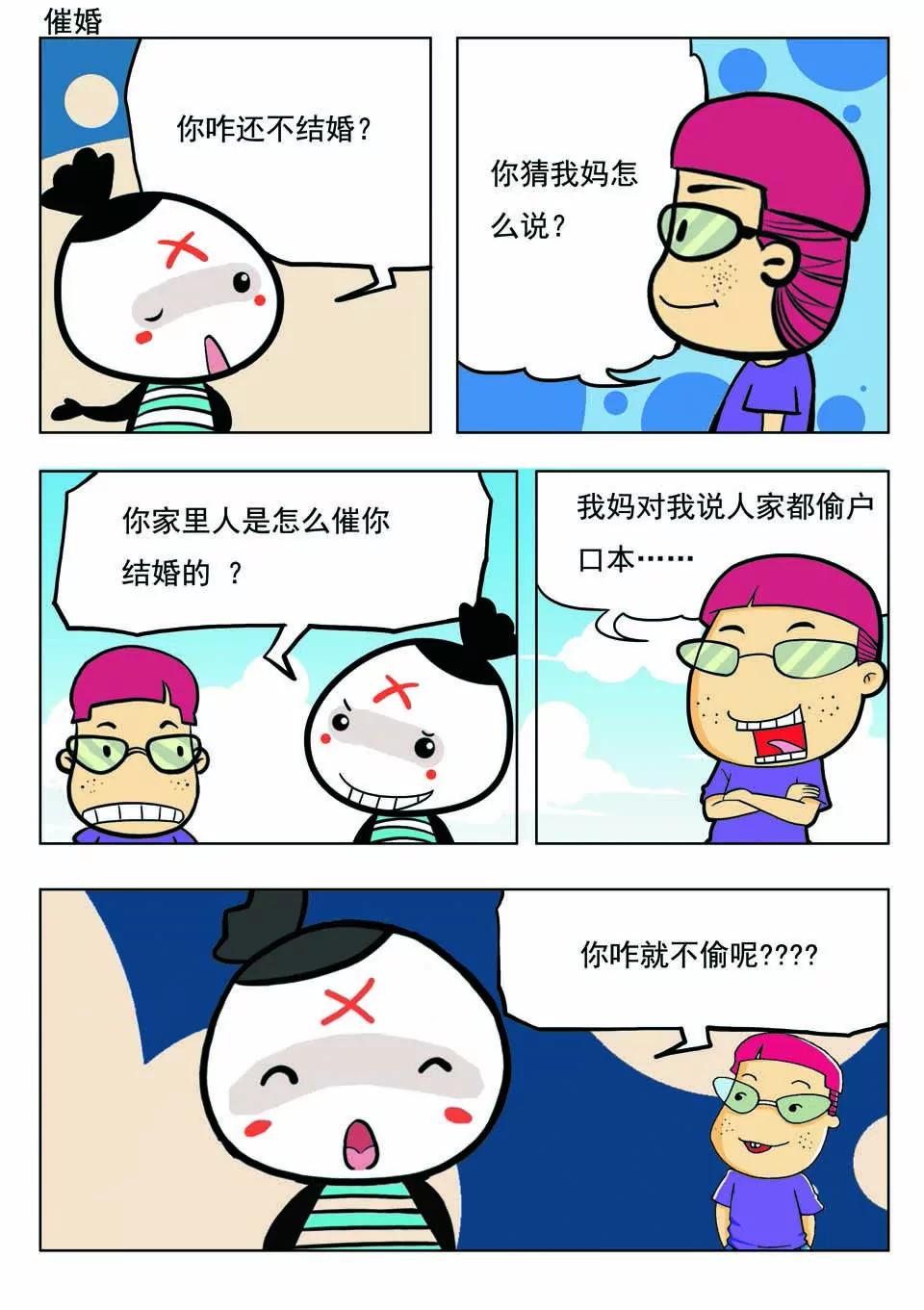《吉古来了》第十七话 第5页