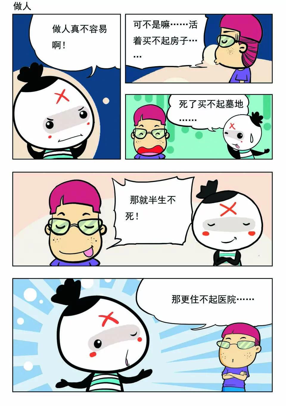 《吉古来了》第十七话 第6页