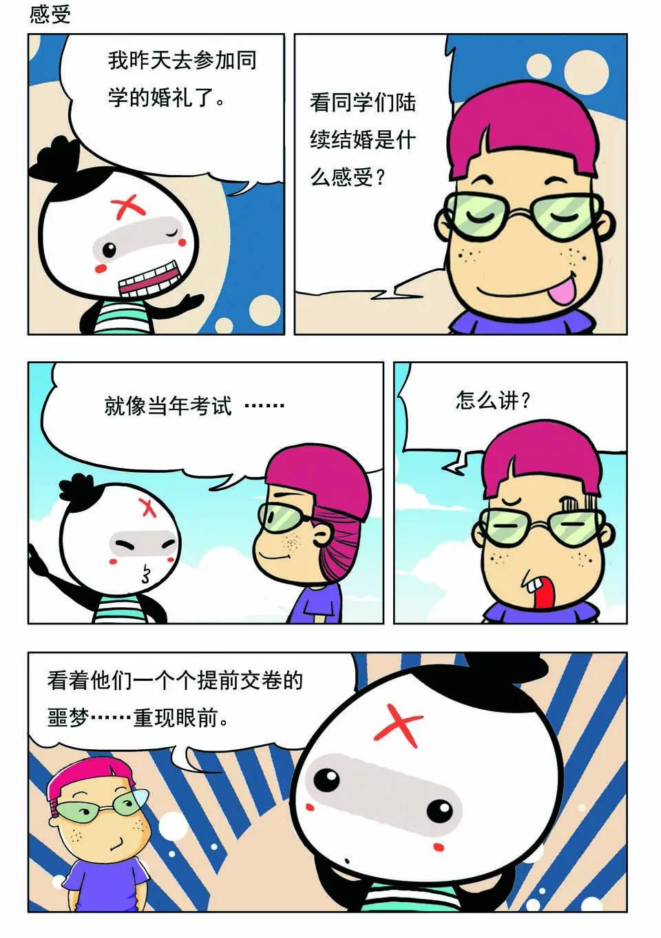 《吉古来了》第十七话 第7页