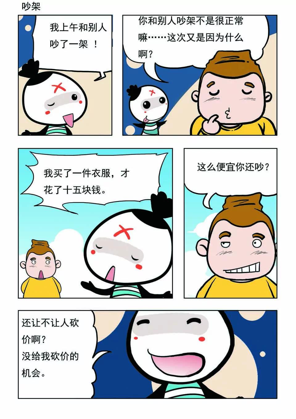 《吉古来了》第十七话 第8页