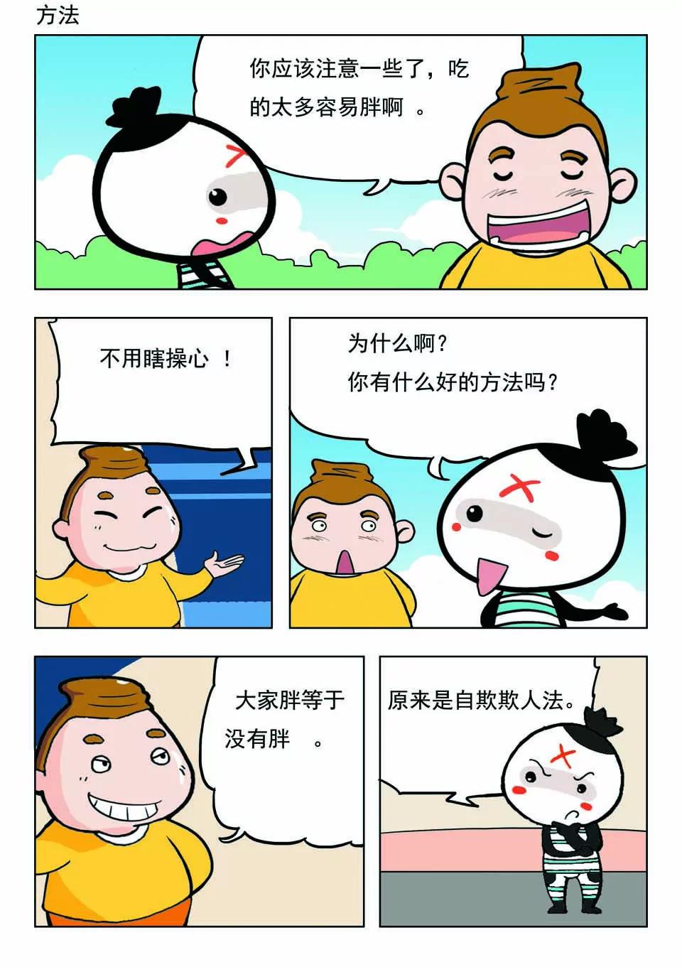 《吉古来了》第十七话 第9页