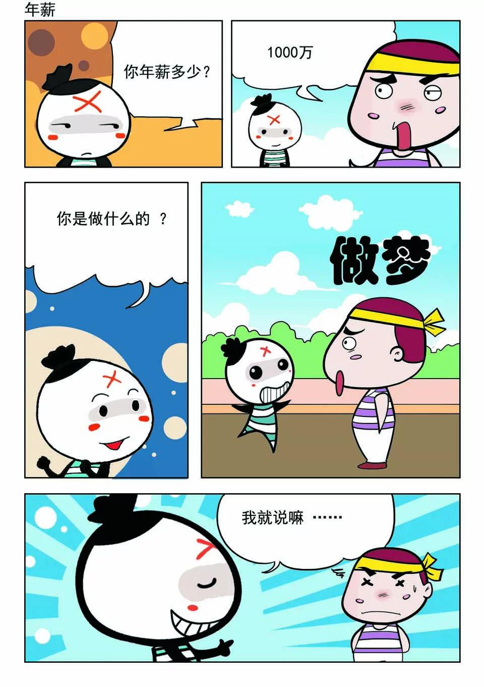《吉古来了》第二十话 第10页
