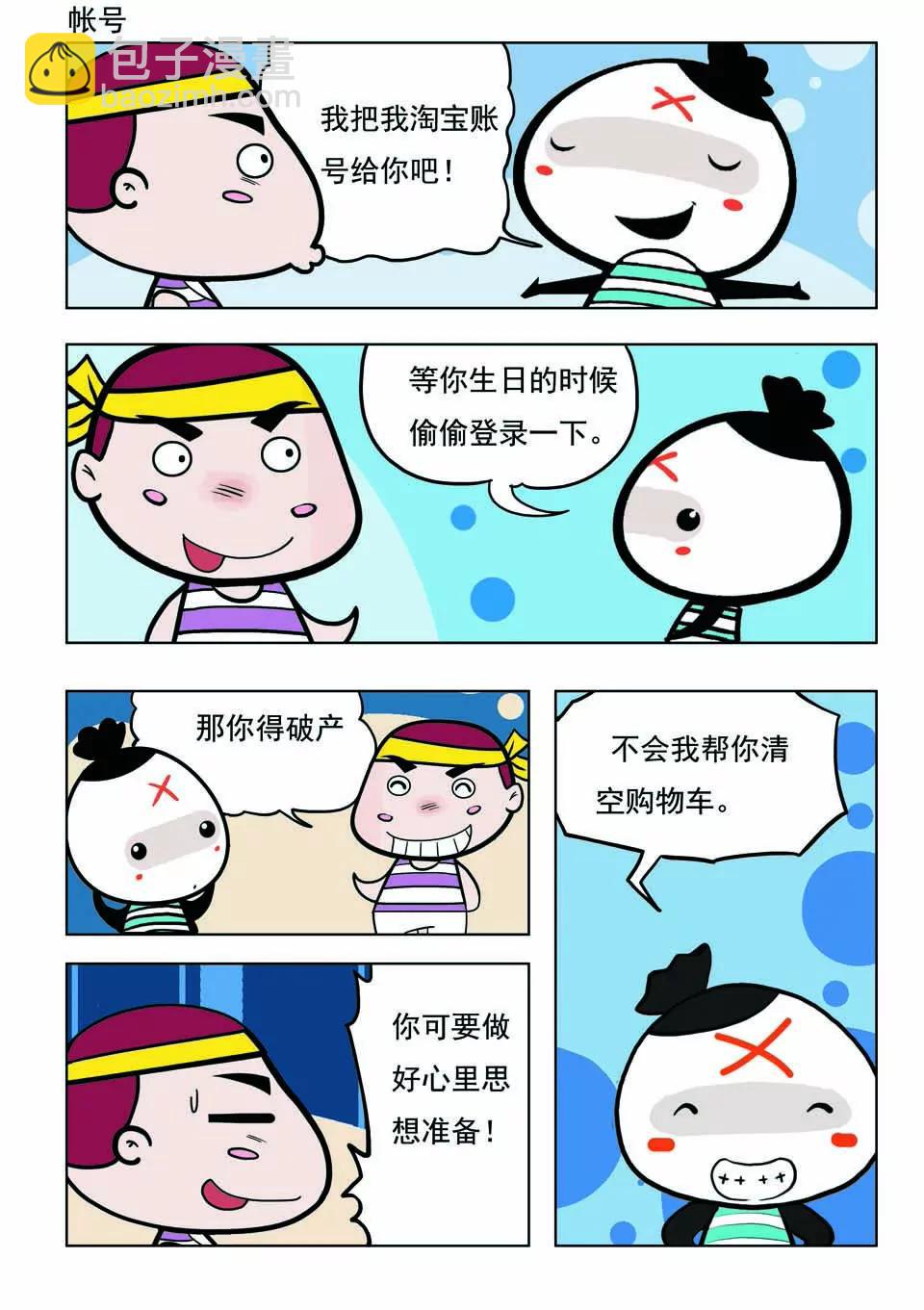 《吉古来了》第二十话 第11页