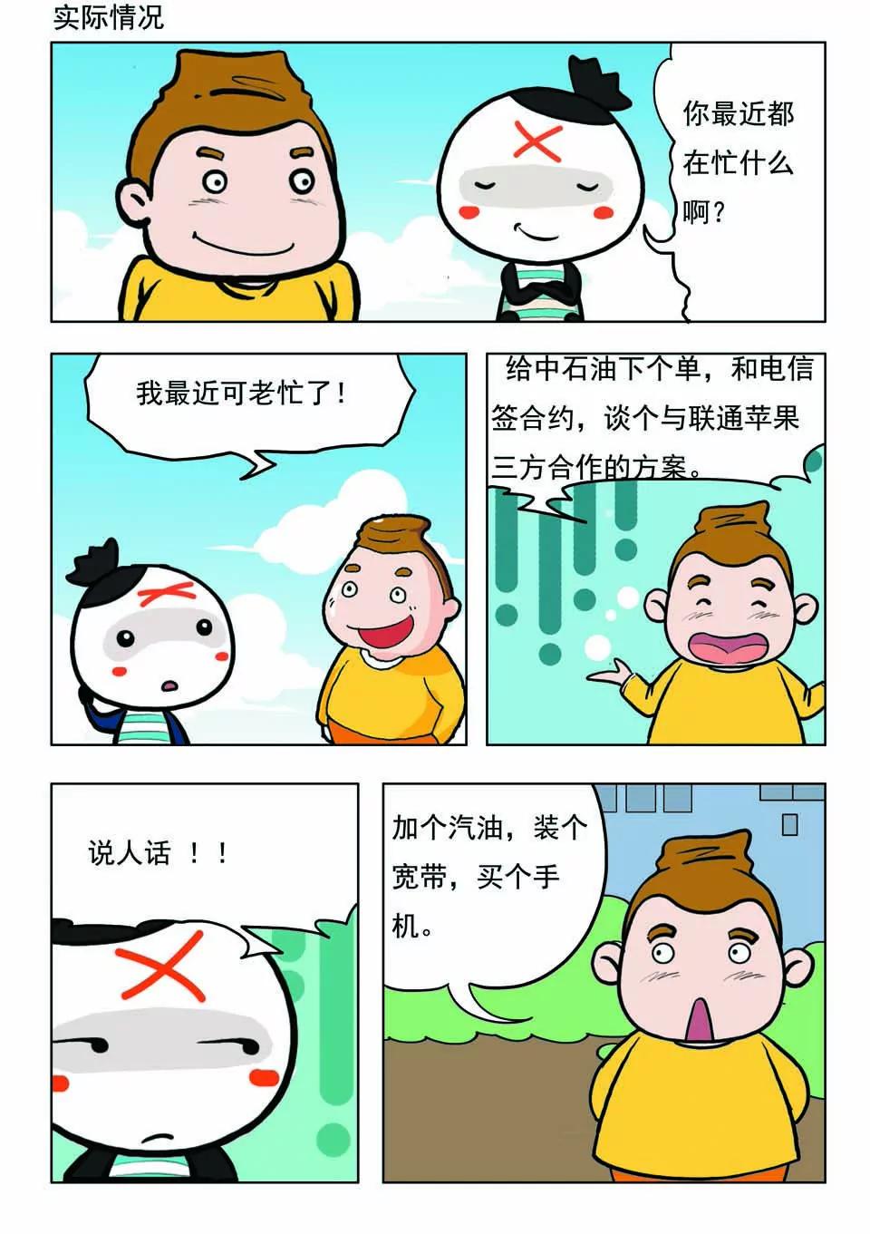 《吉古来了》第二十话 第12页