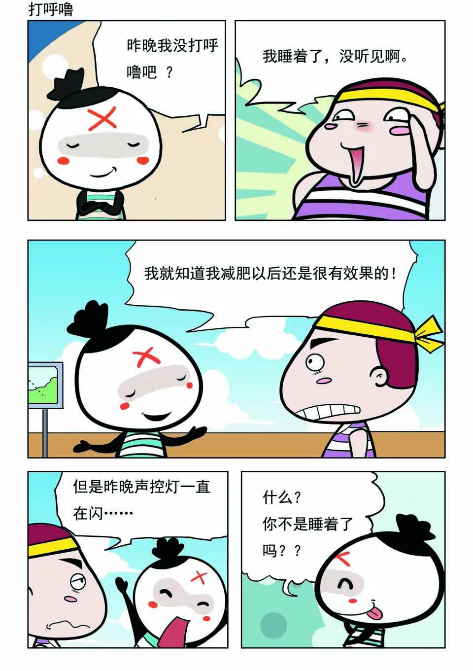 《吉古来了》第二十话 第13页