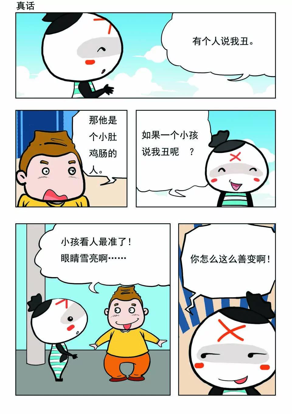 《吉古来了》第二十话 第14页