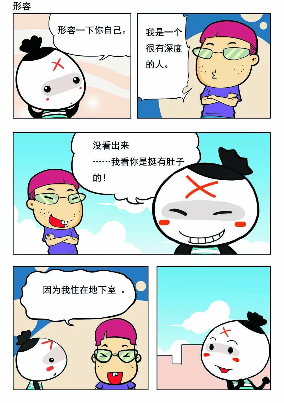 《吉古来了》第二十话 第15页