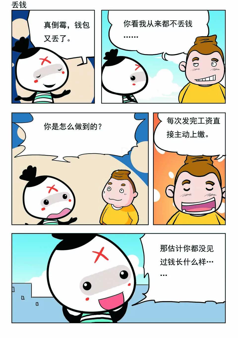 《吉古来了》第二十话 第16页