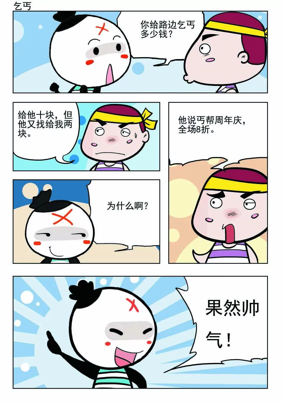 《吉古来了》第二十话 第17页