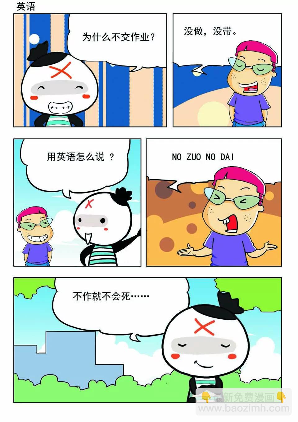 《吉古来了》第二十话 第18页